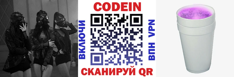 Кодеин Purple Drank  Купить  Калачинск 